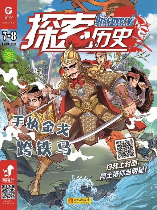 Title details for 探索历史（2019.7-8） by 毕欣欣等 - Available